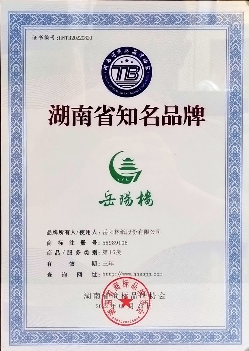 “岳阳楼”荣获湖南省知名商标品牌