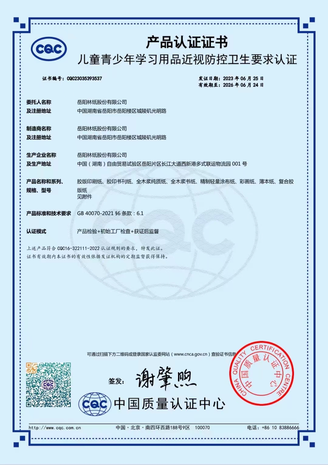 2023年防近视认证