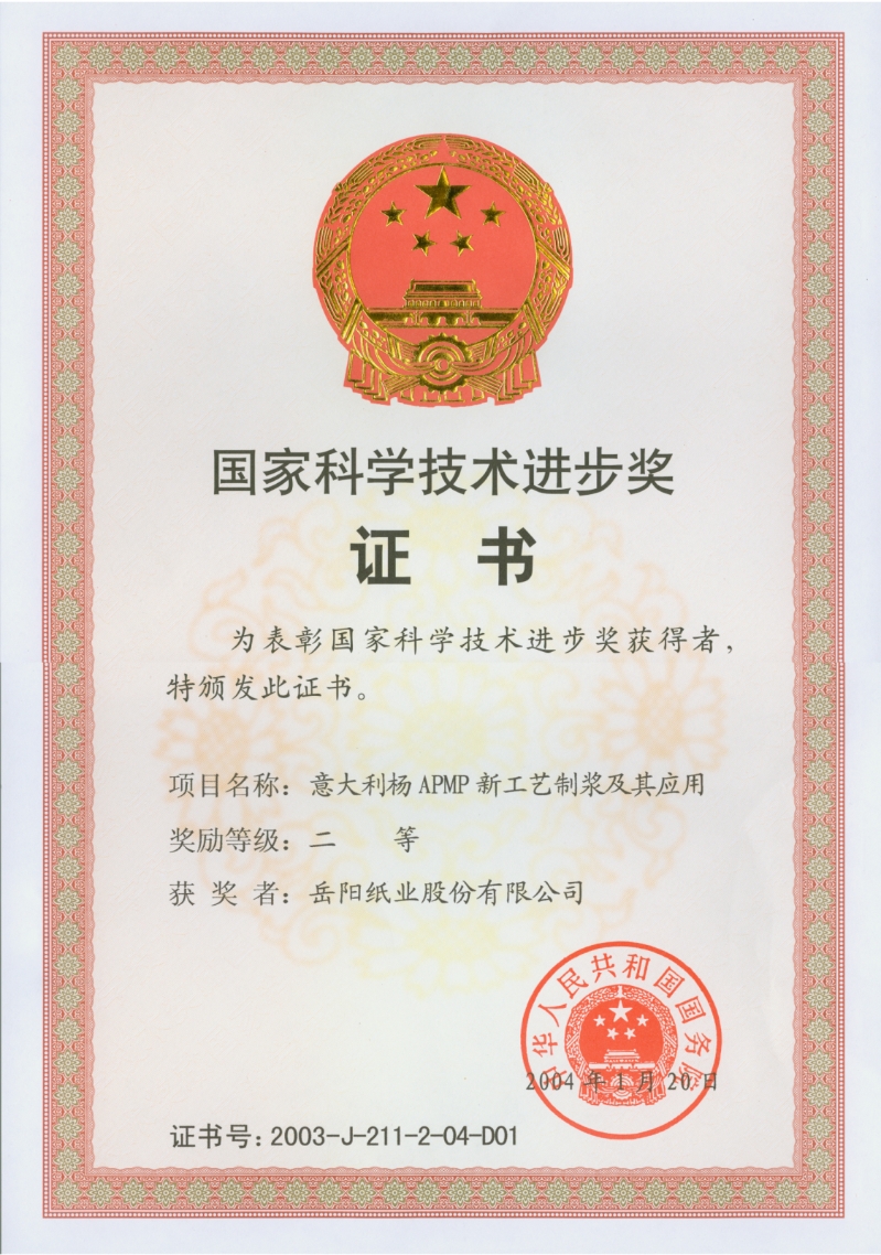 20、国家科学技术进步奖