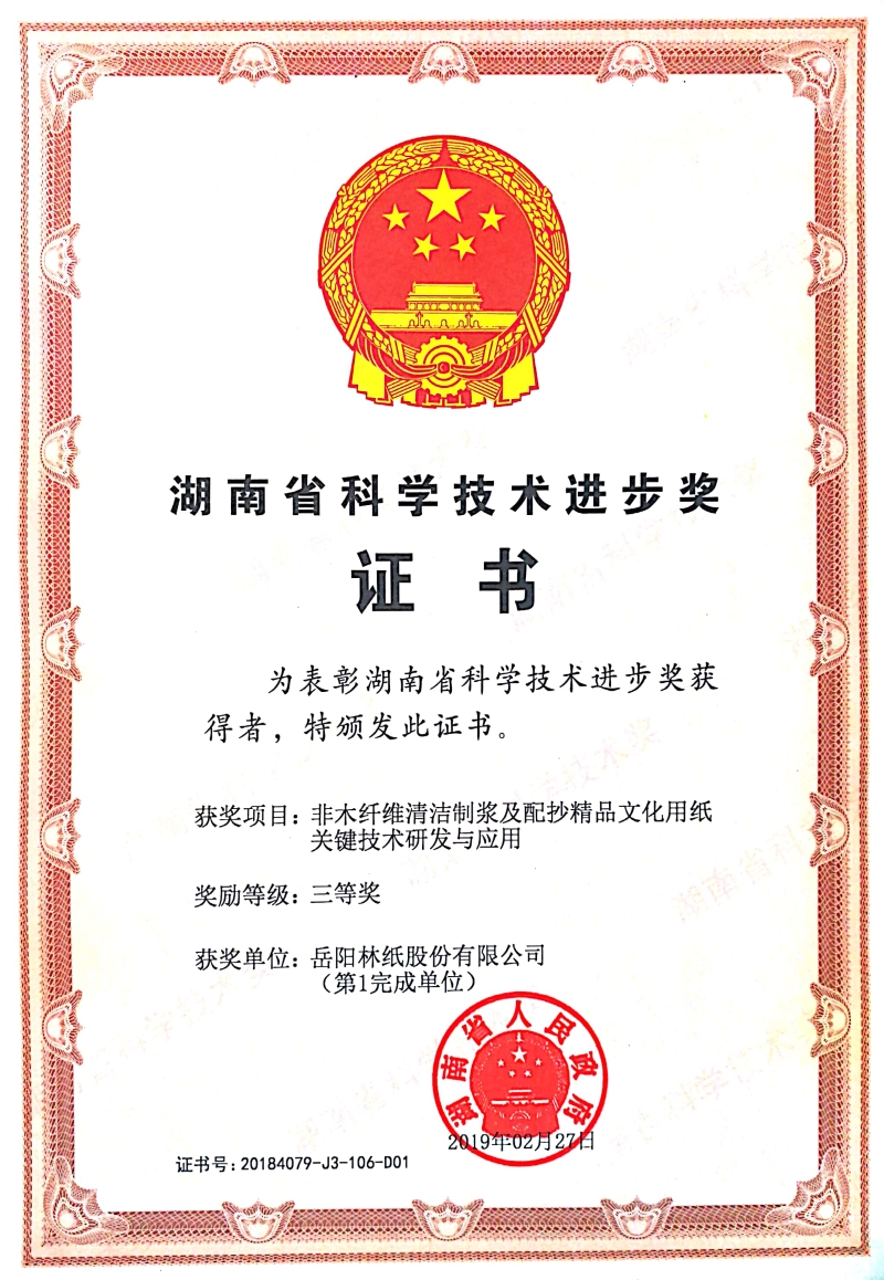 18、湖南省科学技术进步奖