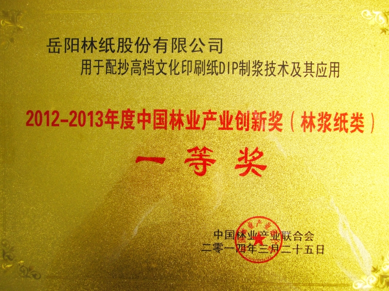 17、中国林业产业创新奖