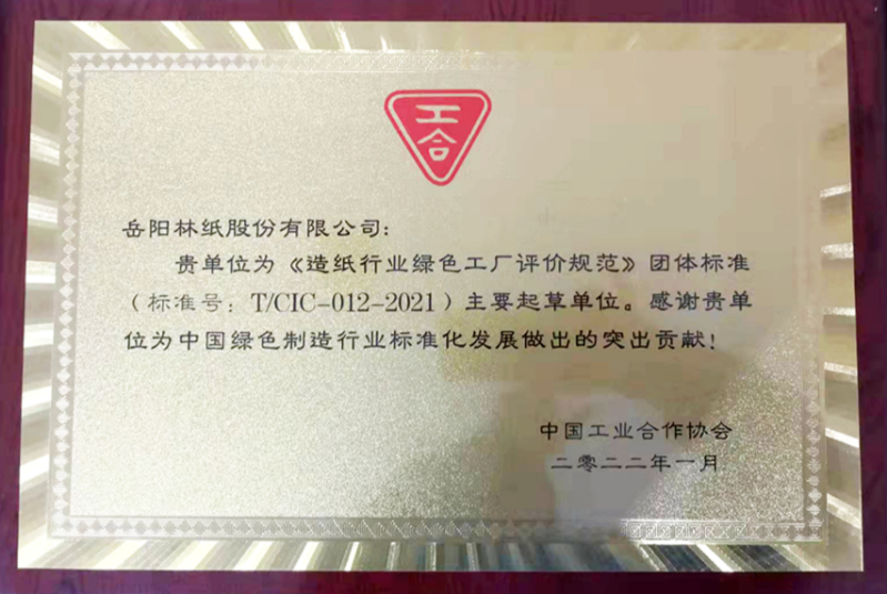 11、中国工业合作协会颁发的突出贡献奖