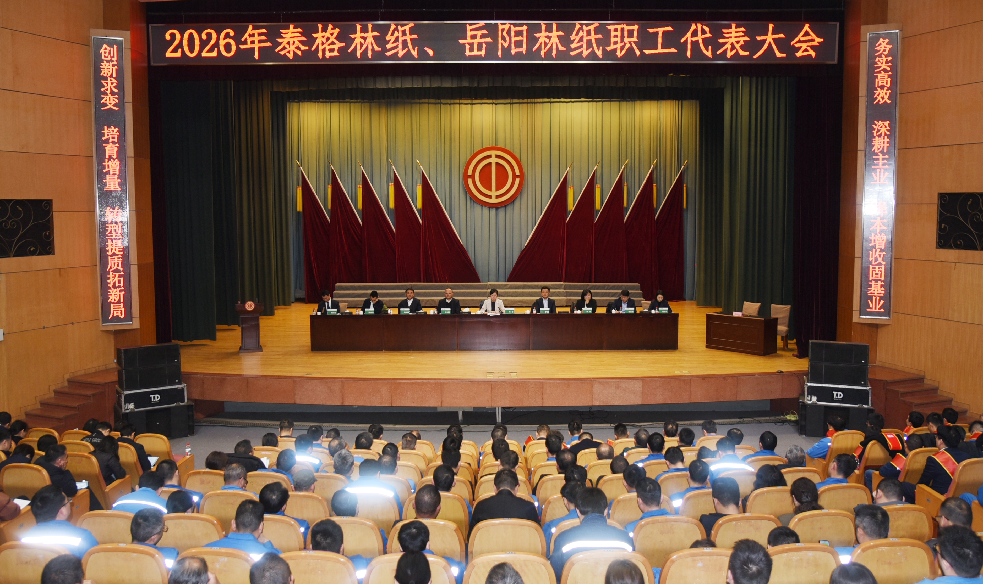 泰格林纸、岳阳林纸召开2026年职工代表大会