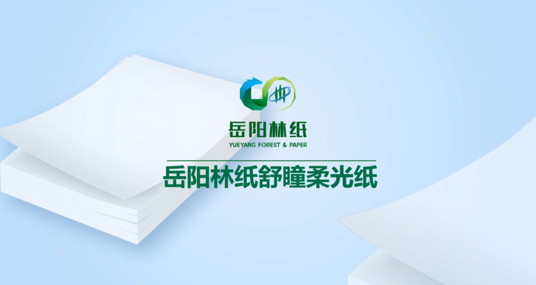 岳阳林纸“绿”动图书 守护“视”界