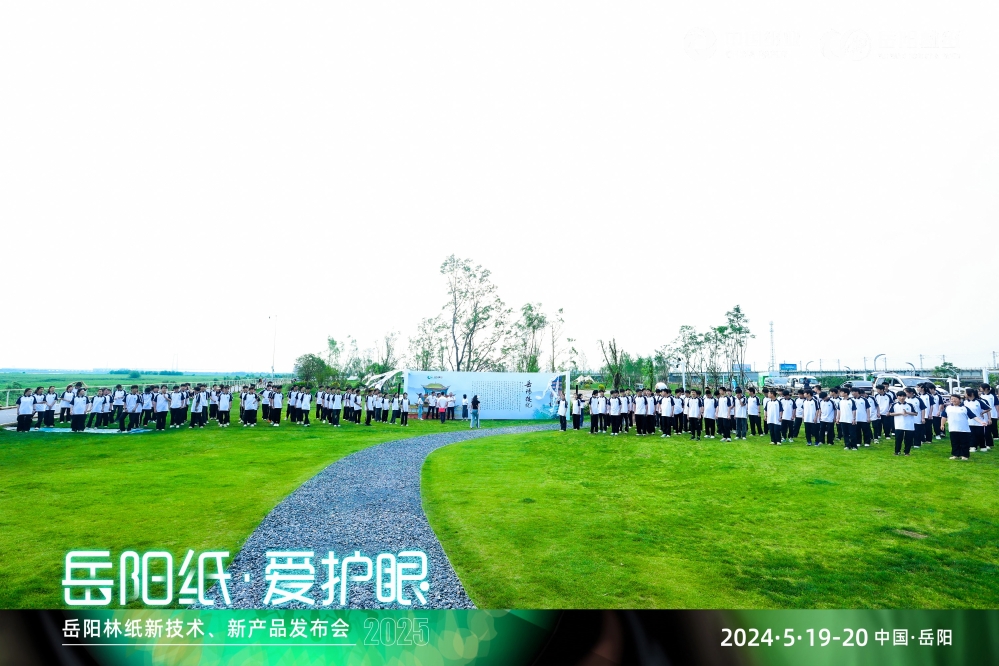 2025年5月20日，岳阳林纸举办“岳阳纸 爱护眼”新技术、新产品发布会，在“在水之湄”环节，学生齐声诵读千古名篇《岳阳楼记》，与在场人员共同感受“忧乐精神”，溯源公司精神血脉。 (2)