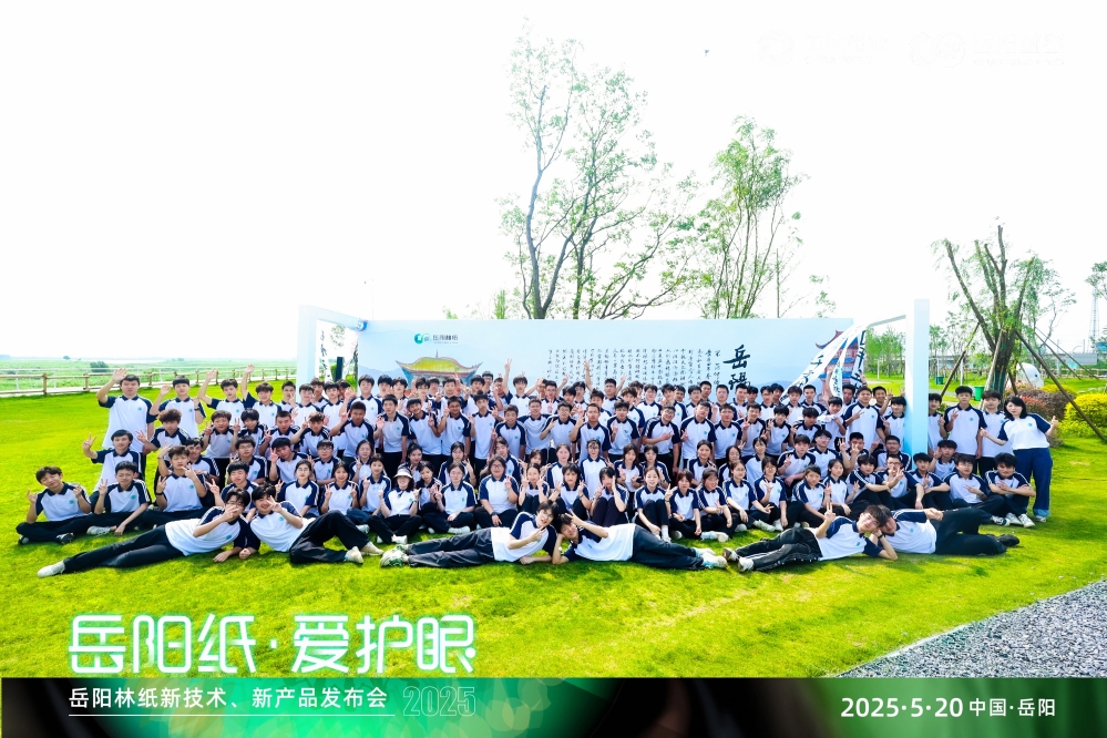 2025年5月20日，岳阳林纸举办“岳阳纸 爱护眼”新技术、新产品发布会，在“在水之湄”环节，学生齐声诵读千古名篇《岳阳楼记》，与在场人员共同感受“忧乐精神”，溯源公司精神血脉。