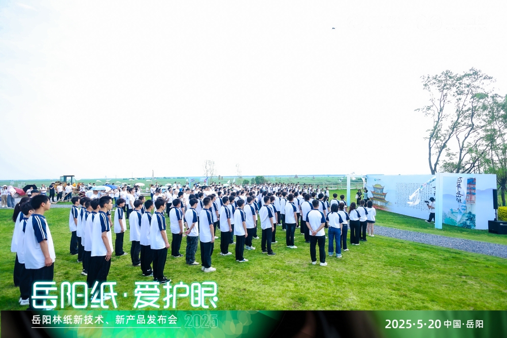 2025年5月20日，岳阳林纸举办“岳阳纸 爱护眼”新技术、新产品发布会，在“在水之湄”环节，学生齐声诵读千古名篇《岳阳楼记》，与在场人员共同感受“忧乐精神”，溯源公司精神血脉。 (4)